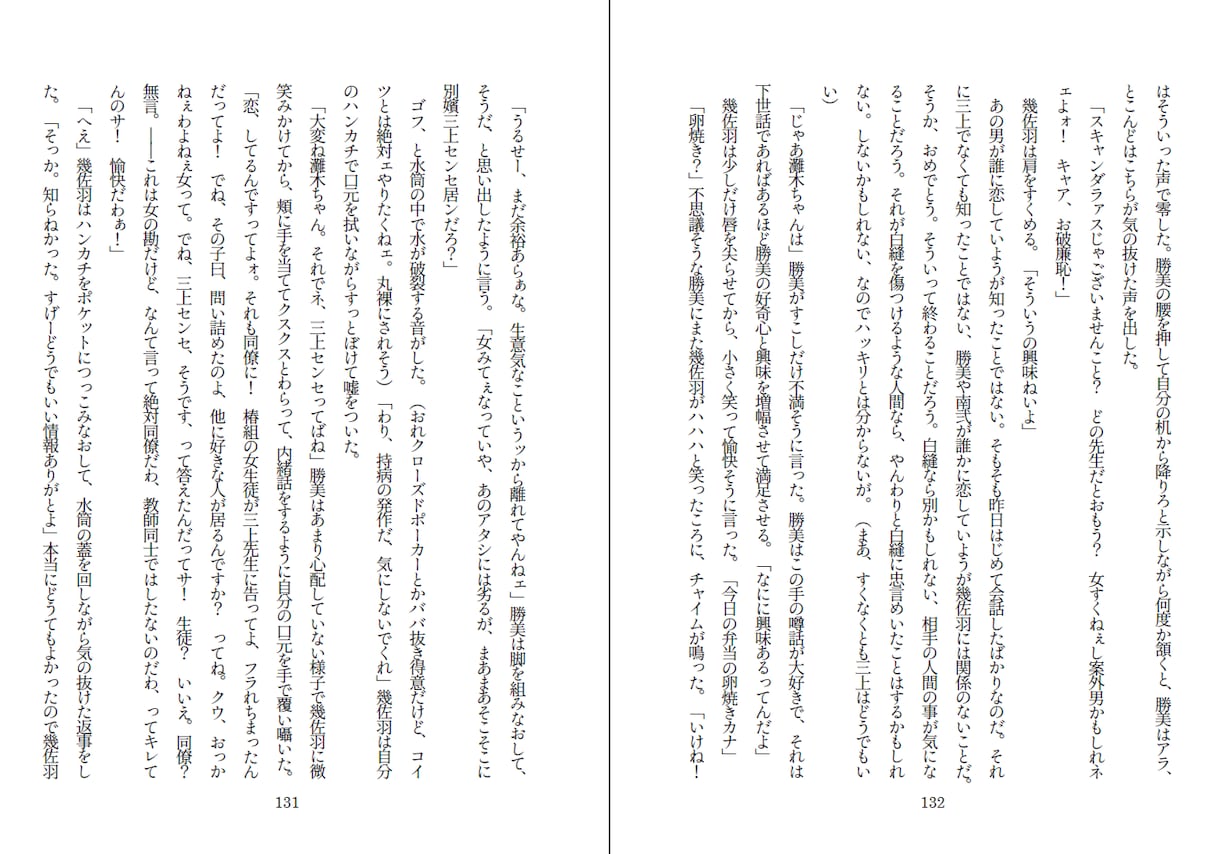 オリジナル小説/シナリオ書きます 隙間産業ドントコイ、ニッチな性癖お任せあれ イメージ2