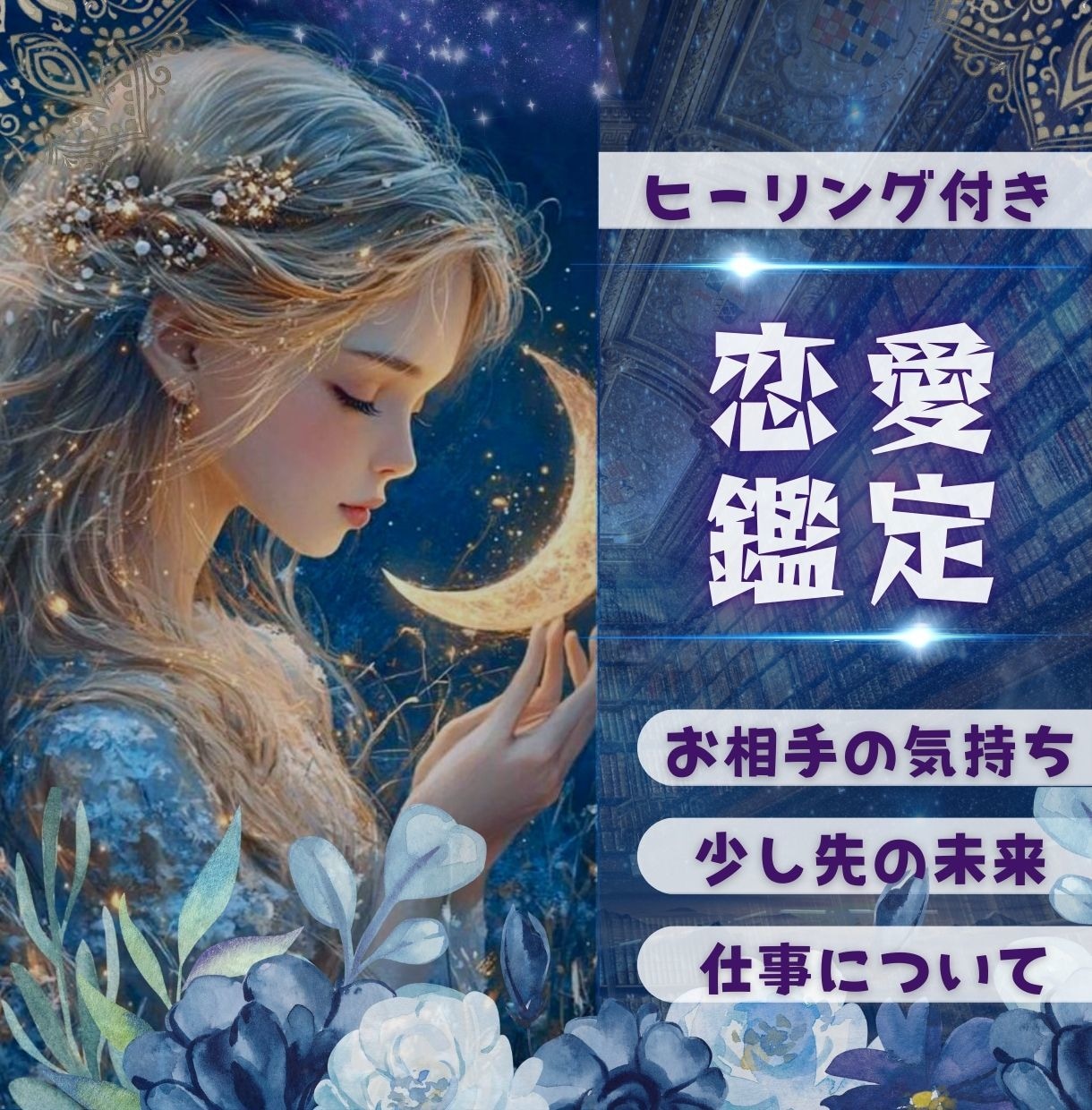 霊視で不倫・複雑愛お悩み解決まで導きます 生年月日不要。最後の砦。お二人のこれからの未来ついて イメージ1