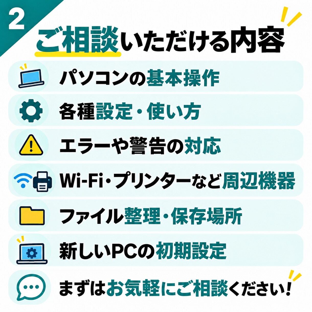 パソコンのお困りごとを現役エンジニアが解決します 現役エンジニアが初心者の方にも分かりやすくサポートします イメージ2