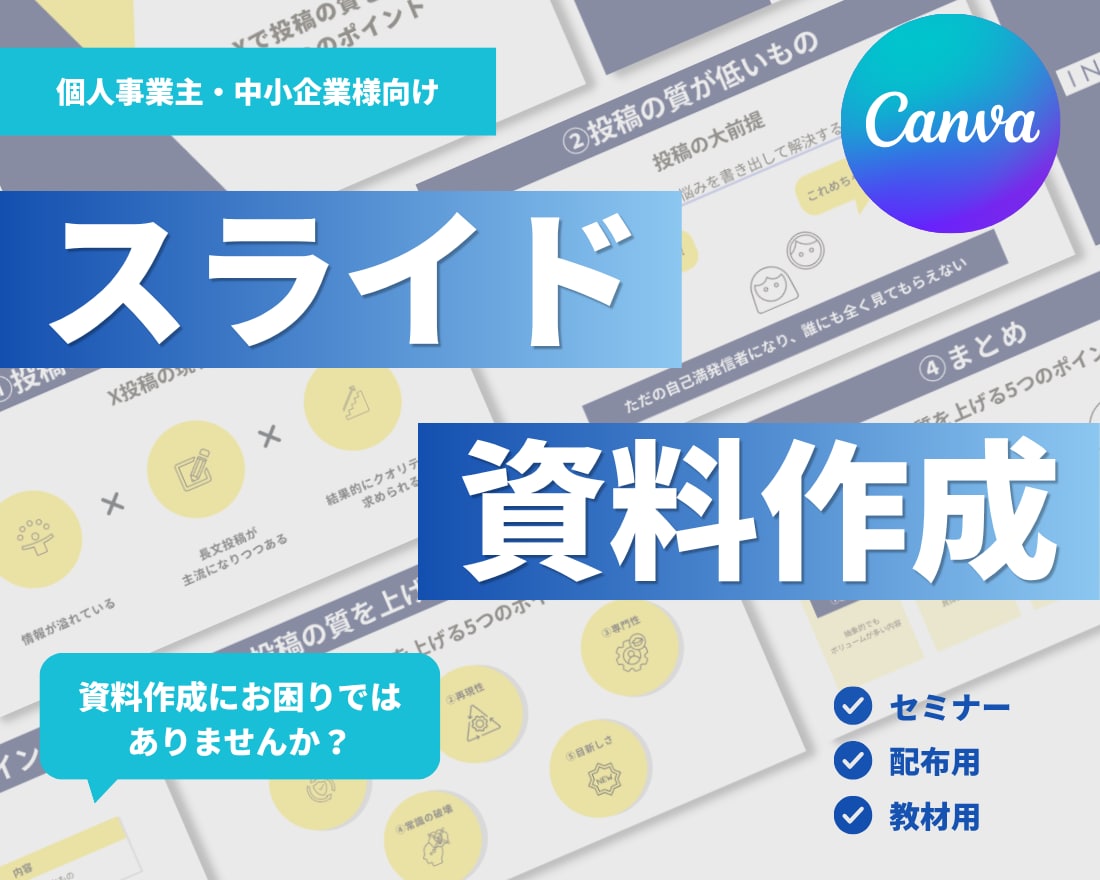 一目で伝わるスライド資料お作りします Canvaを使用し、シンプルで伝わる資料◎ イメージ1
