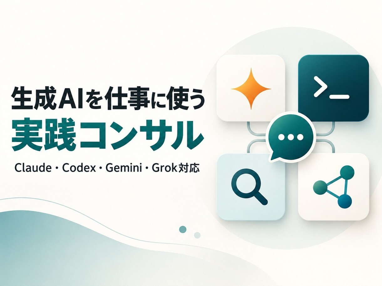 Claude Code・Codexを個別指導します アプリ190本以上を作った実務のやり方を、画面共有で一緒に イメージ2
