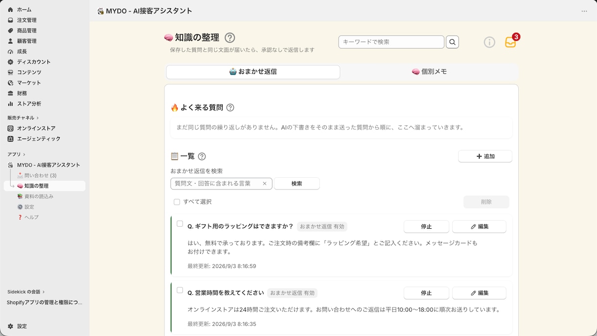 ShopifyとLINE公式アカウントを連携します 実際にアプリを開発し審査提出中の開発者が実装 イメージ1