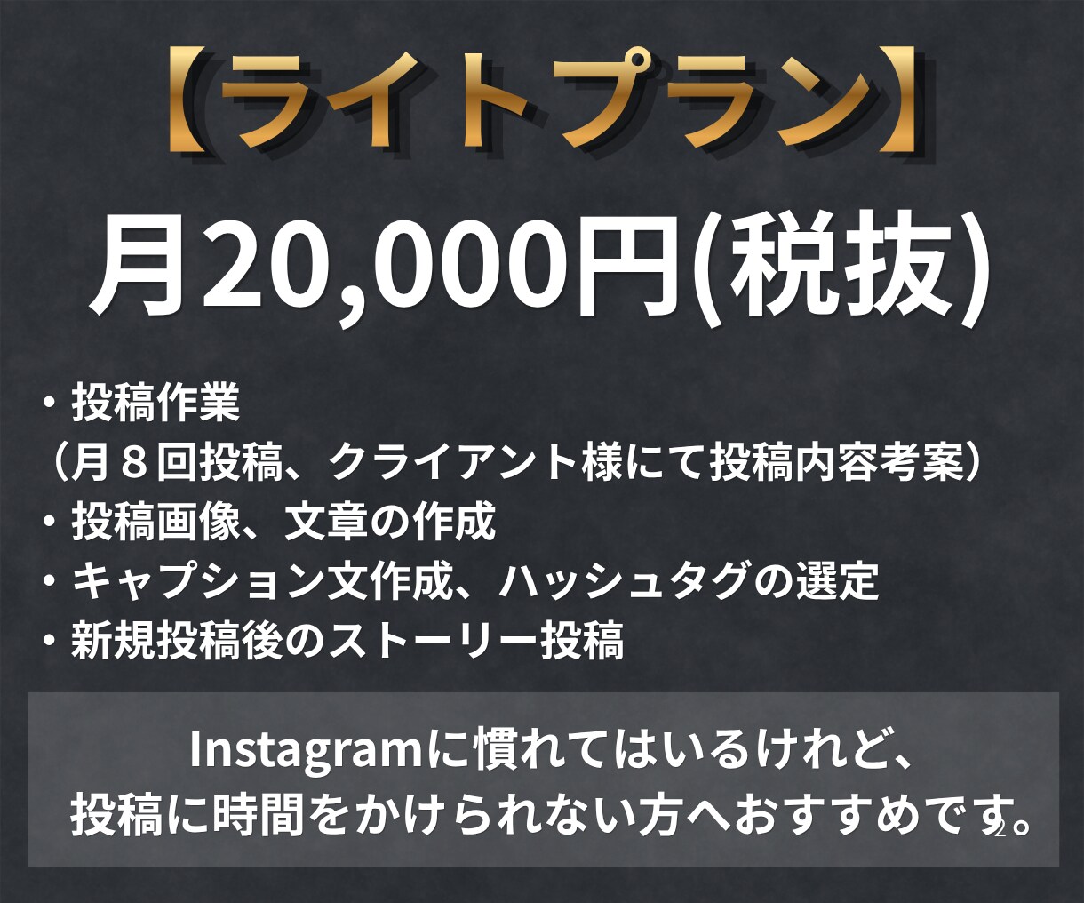 Instagram運用代行いたします 投稿画像作成のみもOK！アカウント丸ごと運用もOK！ イメージ2