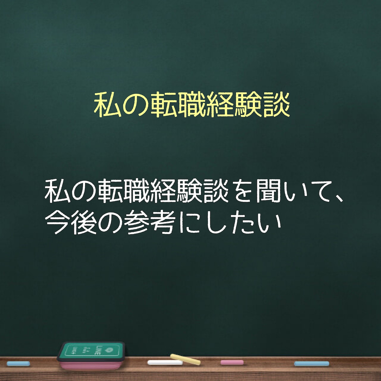 職場の愚痴や悩みを聞きます 上司/先輩/部下/セクハラ/パワハラ/部下/関係性/距離感 イメージ9