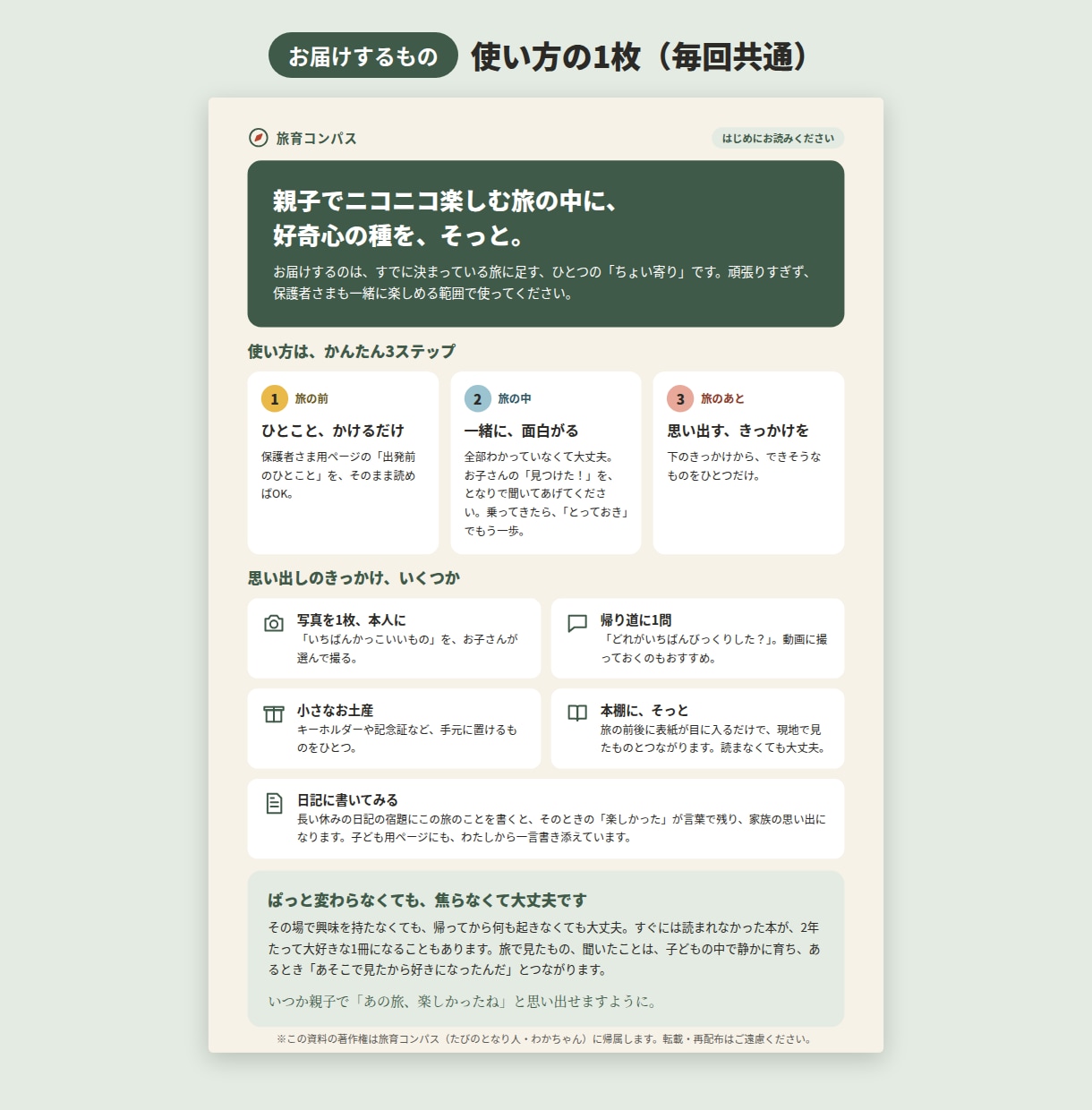 家族旅行に、子どもの好きが広がる寄り道を提案します ちょい寄りひとつで、親子旅が「好き」の入口になる イメージ2