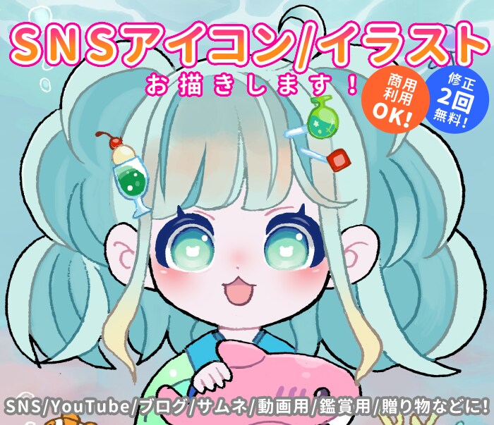 SNSアイコン/イラストをお描きします 商用利用OK、修正2回まで無料！ イメージ1