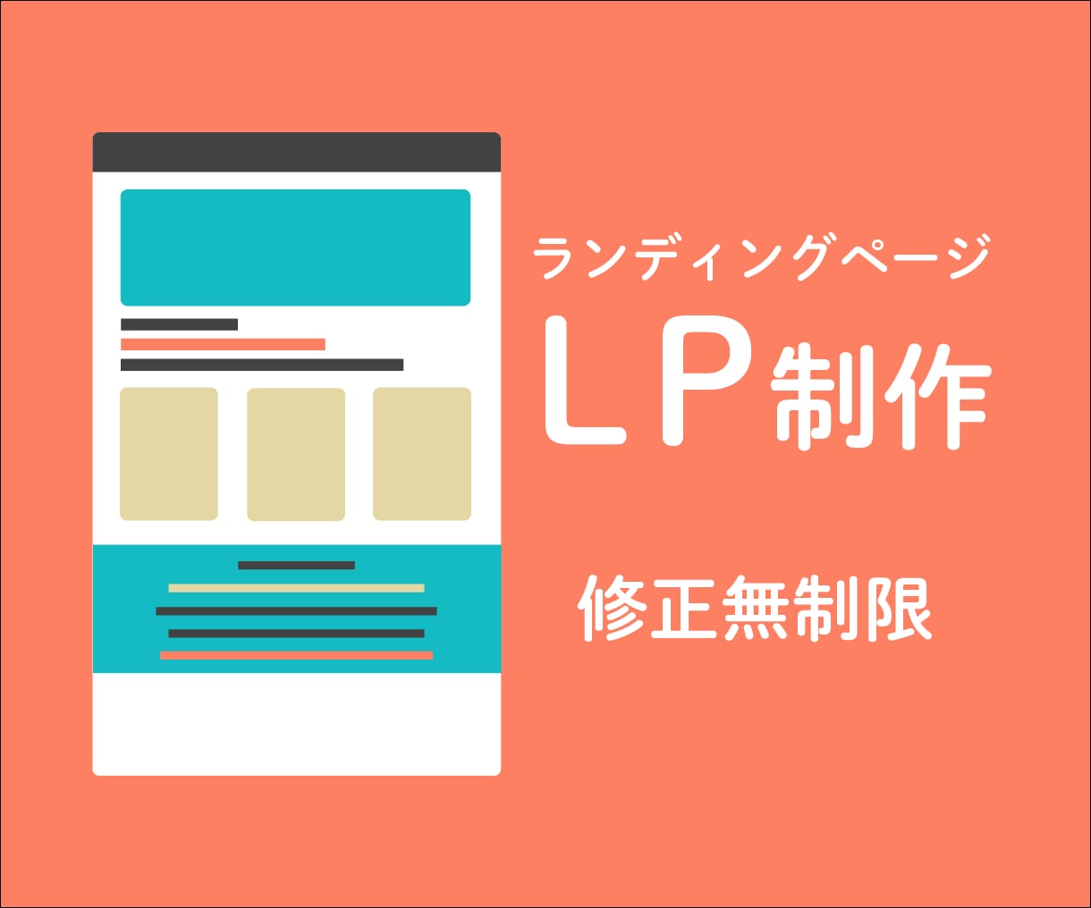 目を引くLP(ランディングページ)制作致します LP制作はフィリピンと日本のハーフにお任せください イメージ1