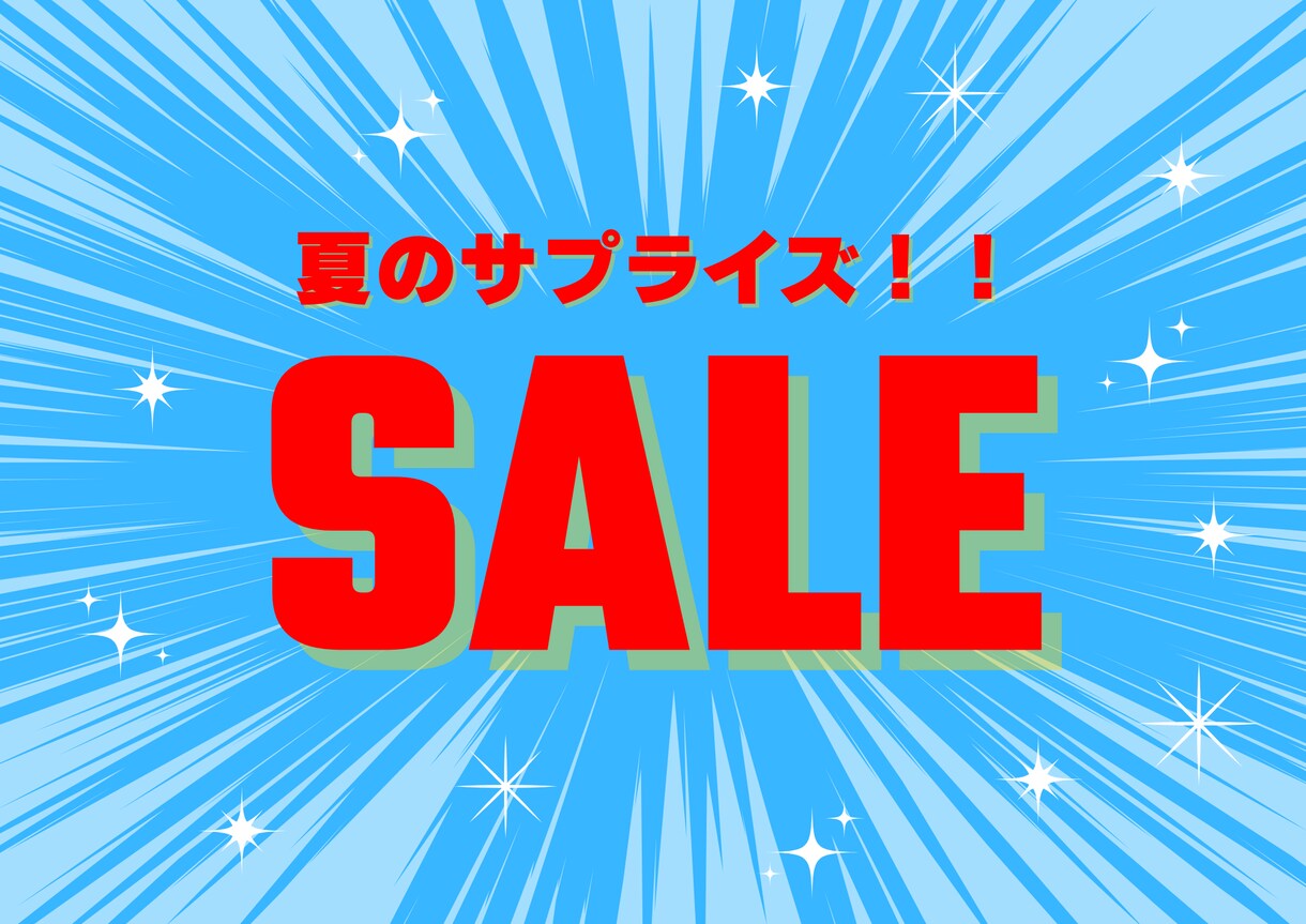 店舗用セールPOPデザインします あなたのお店の集客を応援します！ イメージ1