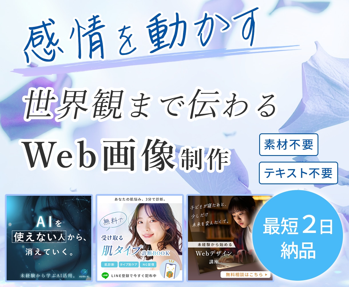 感情を動かすバナーでスクロールを止めます 画像ない！テキストない！でも世界観のあるバナーが欲しい方へ イメージ1