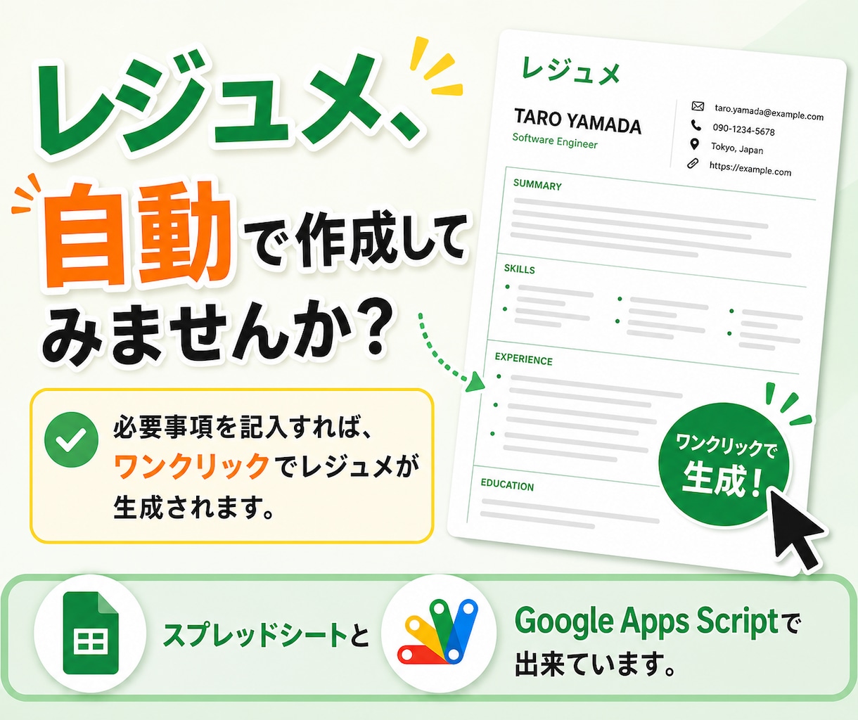 レジュメ、自動で作成できます レジュメ、自動で作成してみませんか？ イメージ1