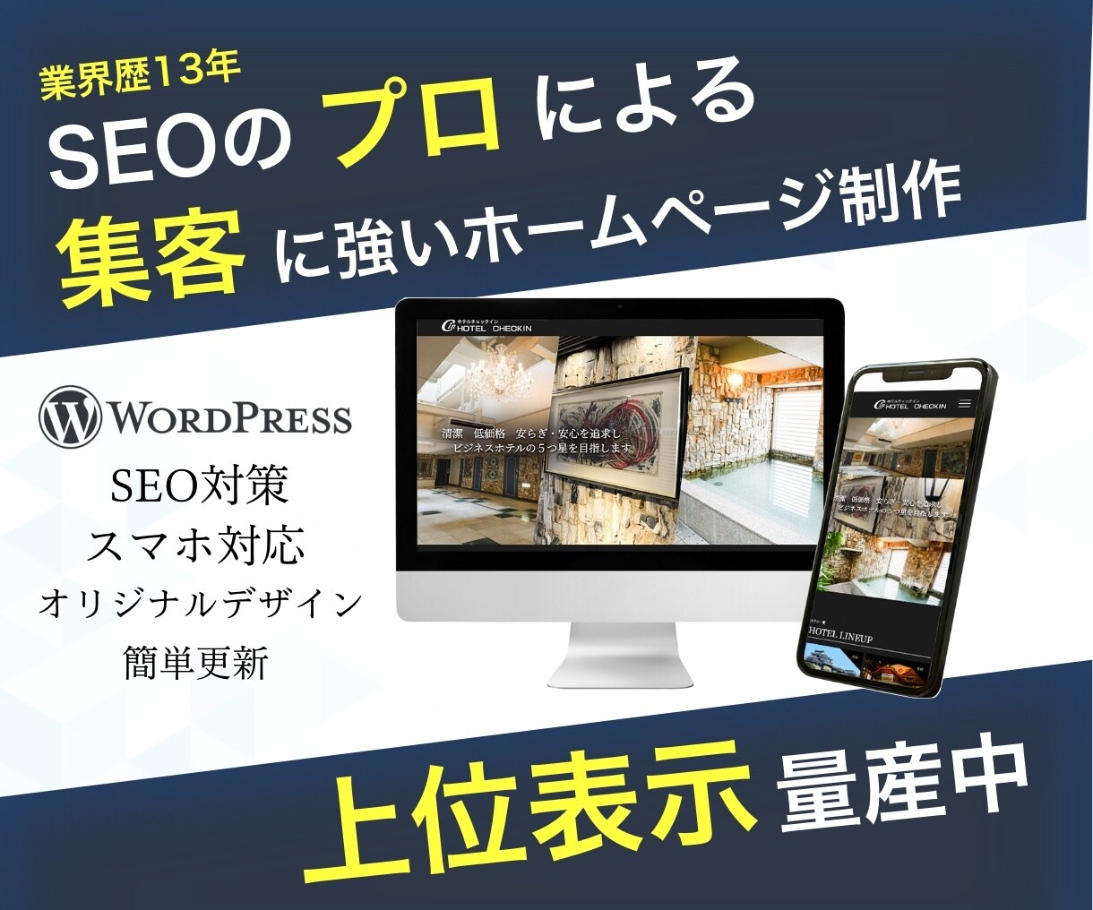 SEOのプロが集客に強いホームページ作成します WordPressでホームページ作成【SEO対策・高品質】 イメージ1