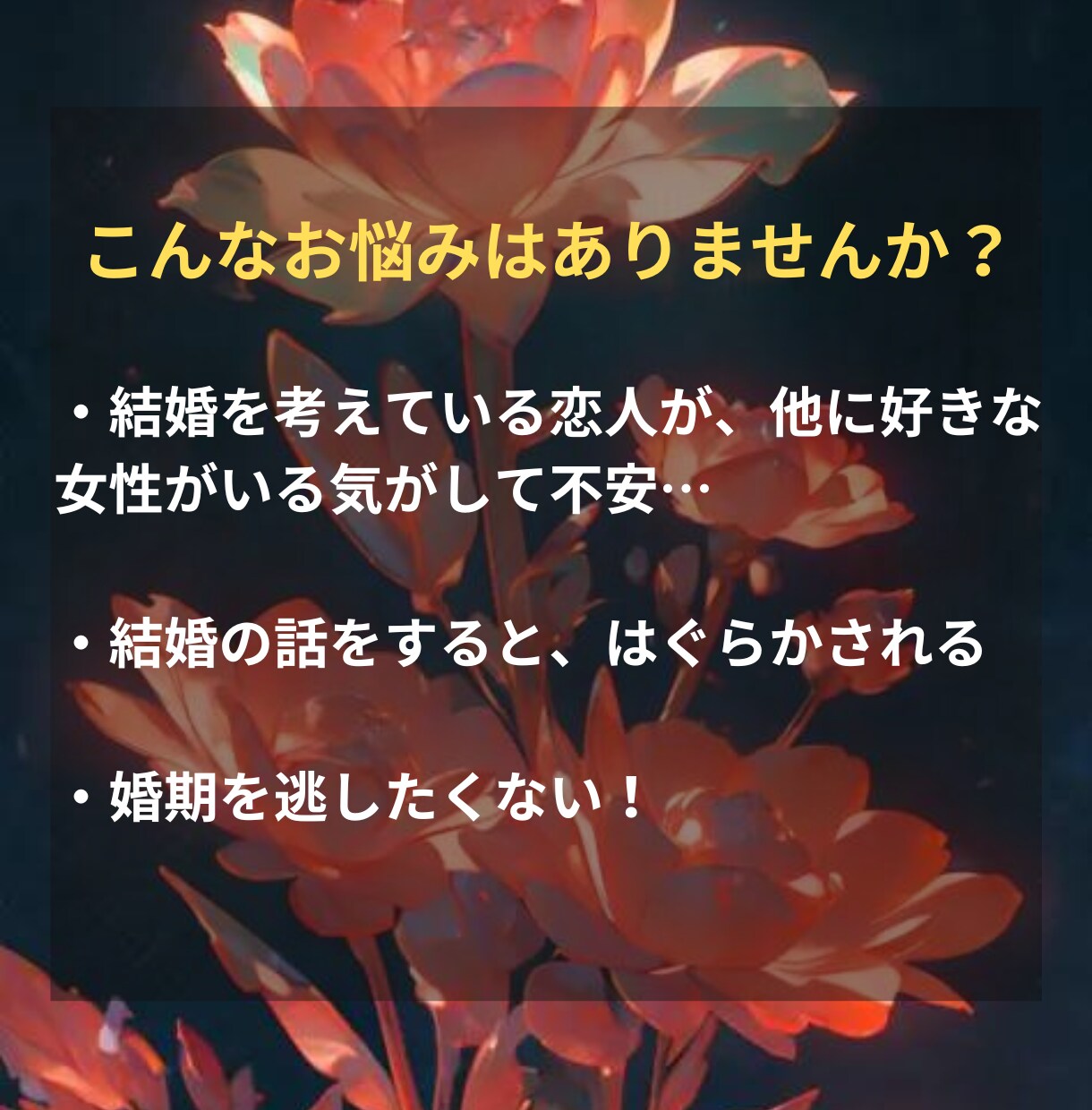 初回限定☆ズバリ「あなたの婚期」を占います ⭐️結婚全般⭐️あなたの婚期⭐️相性⭐️彼との未来 イメージ3