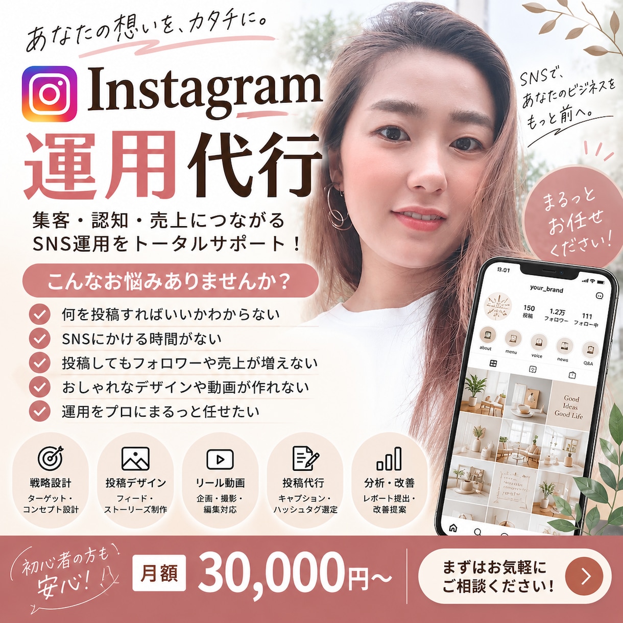 Instagram運用をまるっと代行します 戦略設計から制作・分析まで一貫してサポート イメージ1