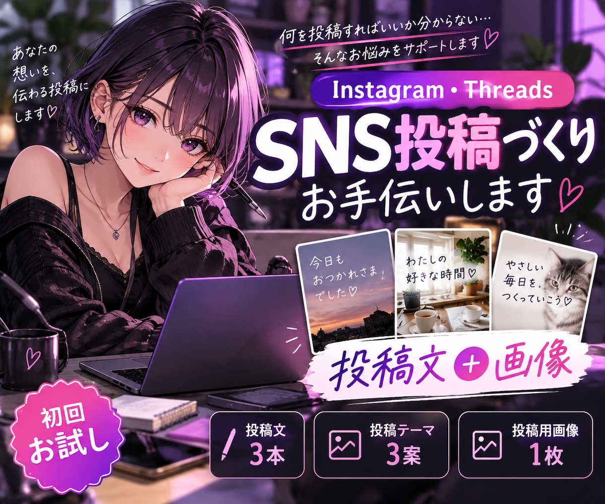SNS投稿文＋画像を作成します 投稿ネタから文章・画像までAI活用でお手伝い イメージ1