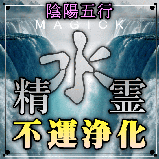 不運浄化●不運や悪運を断ち切るアレンジを起こします いじめなど悪縁の連鎖を断ち切るきっかけをアレンジします イメージ1
