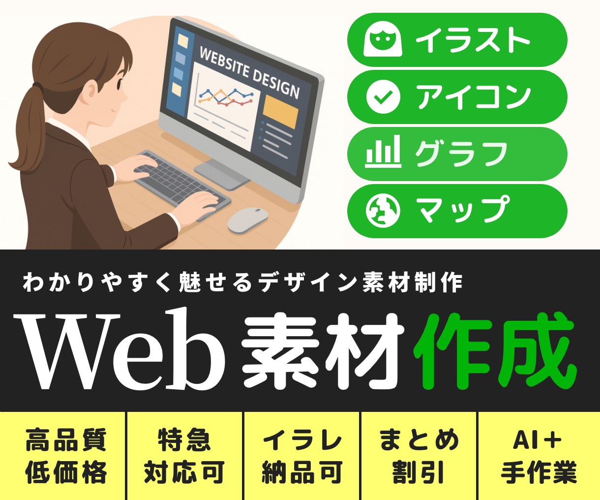 Web素材作成｜イラスト・アイコン・グラフやります Web・広告に使えるデザイン素材を、1点から複数点まで イメージ1