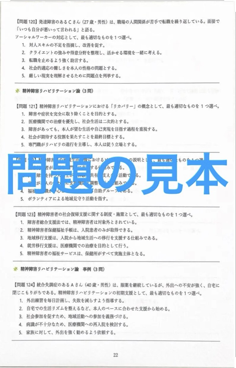 社会福祉士オリジナル模試で合格を目指せます 社会福祉士の模擬試験を行い、合格に近づきましょう！ イメージ5
