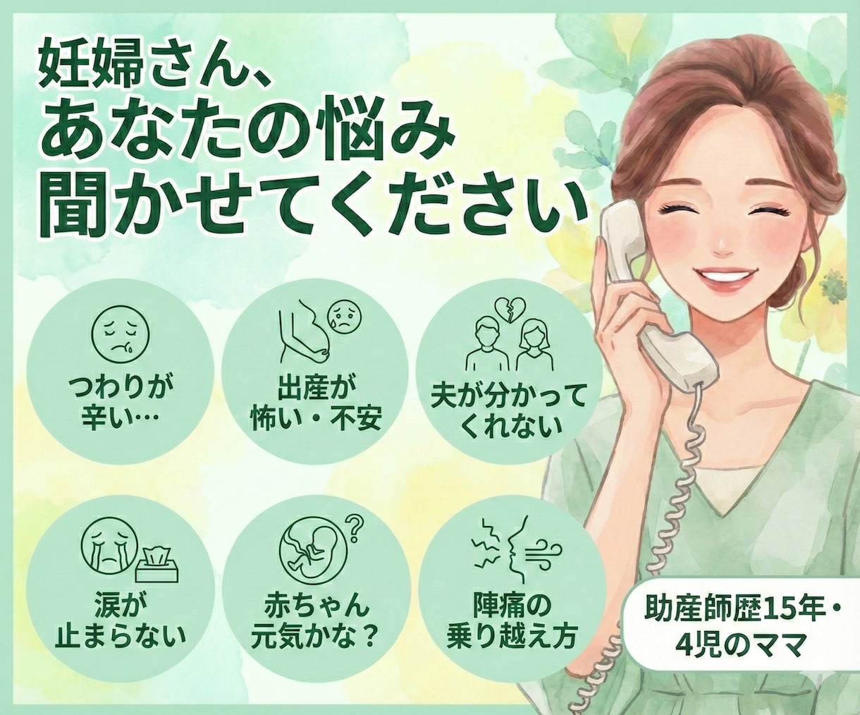 妊娠中の「しんどい」まるごと受け止めます つわり・メンタル・夫の愚痴…誰にも言えないモヤモヤ聞きます イメージ1