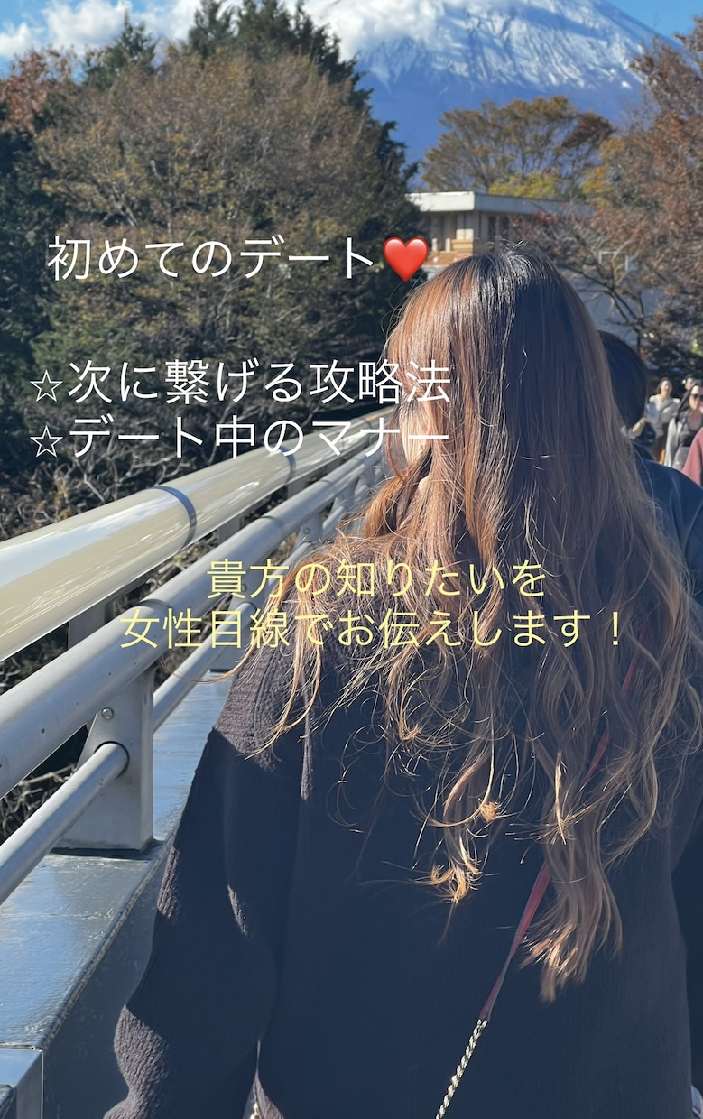 マッチングアプリでのスマートな立ち回り方教えます マッチングアプリで次のデートに繋ぎたい方必見✨ イメージ1