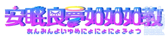 VTuberさんやUTAU向けのロゴ作成します 可読性が高く、世界観のあるオシャレなロゴを作成します！ イメージ7