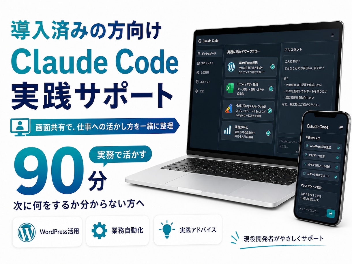 初心者歓迎！ClaudeCode実践編教えます ClaudeCodeの活用方法|業務への活かし方 イメージ1