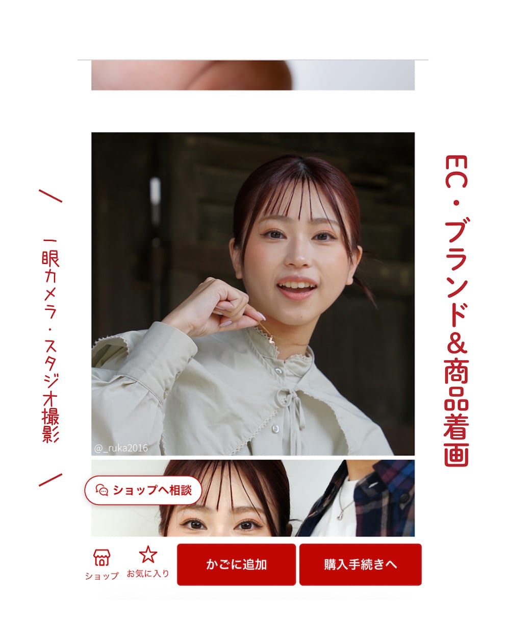 EC・ブランド＆商品着画モデル撮影を行います 商用OK・買い切りで“人が着るから伝わる”着用写真をお届け イメージ1