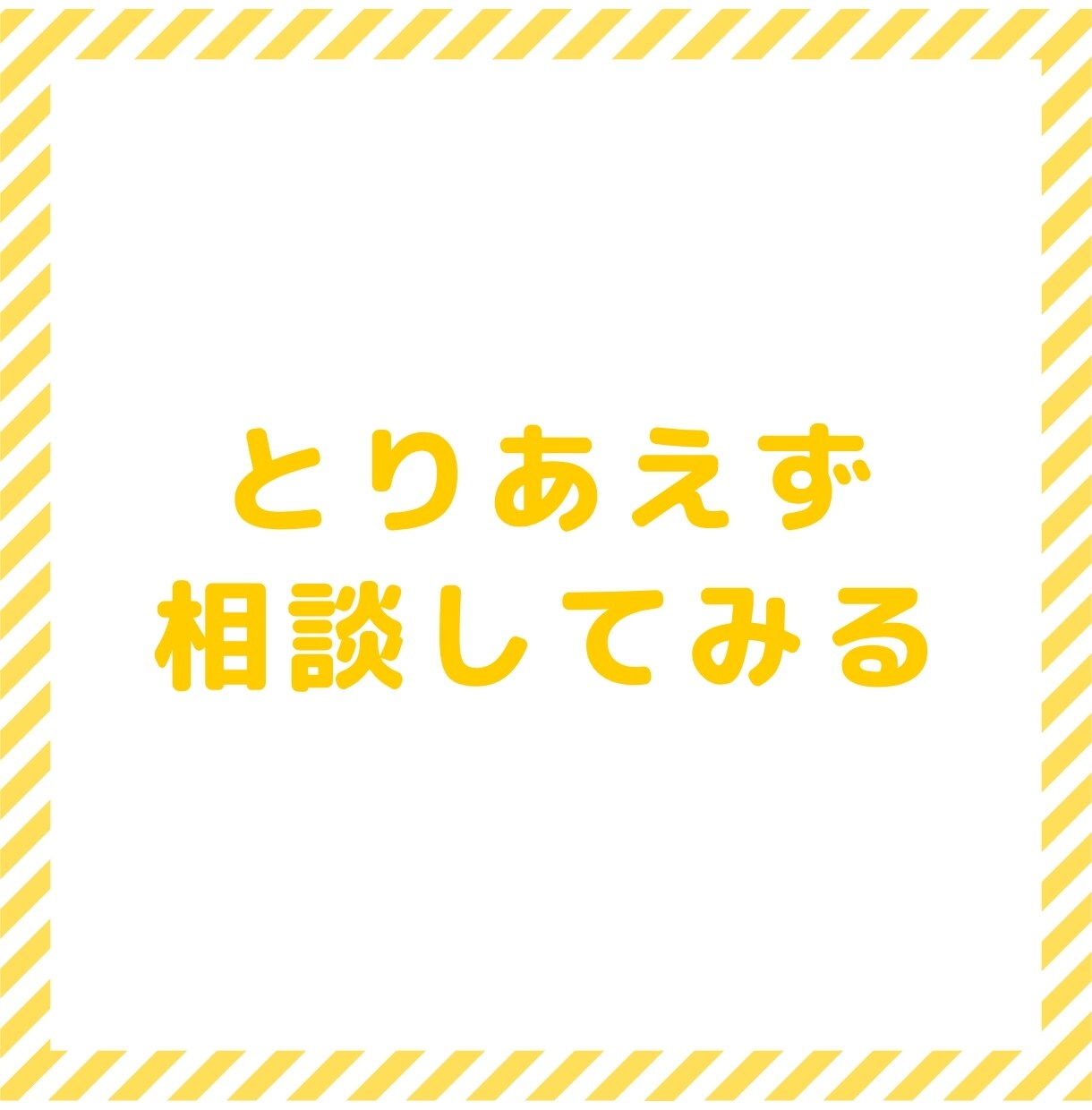 個人と企業の集客/採用のお悩みをとりあえず聞きます 個人と企業の売上を最大化する支援 イメージ1