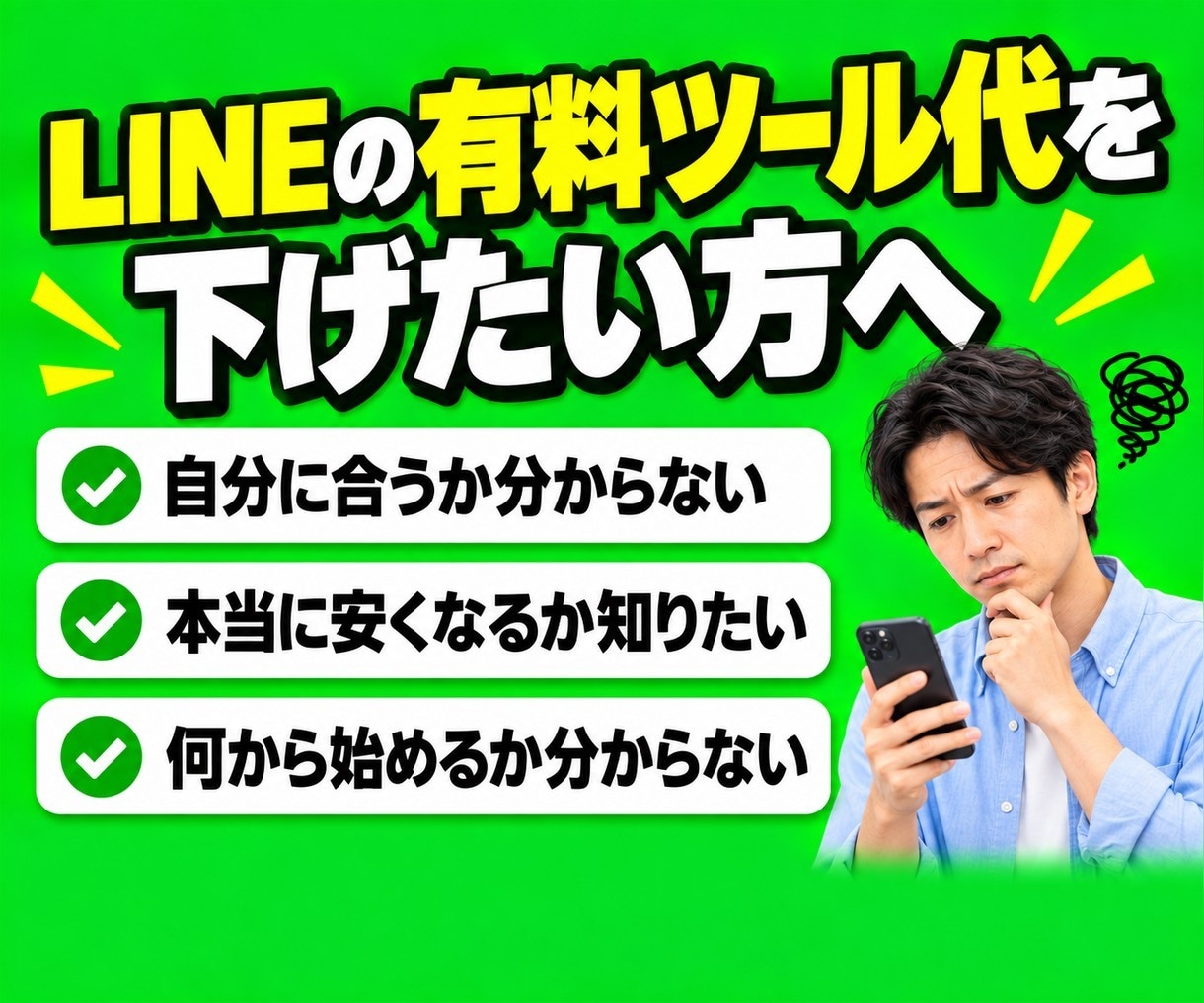 LINEハーネスの導入を60分で相談にのります 今のツールから乗り換えるべきか、60分で診断します イメージ2