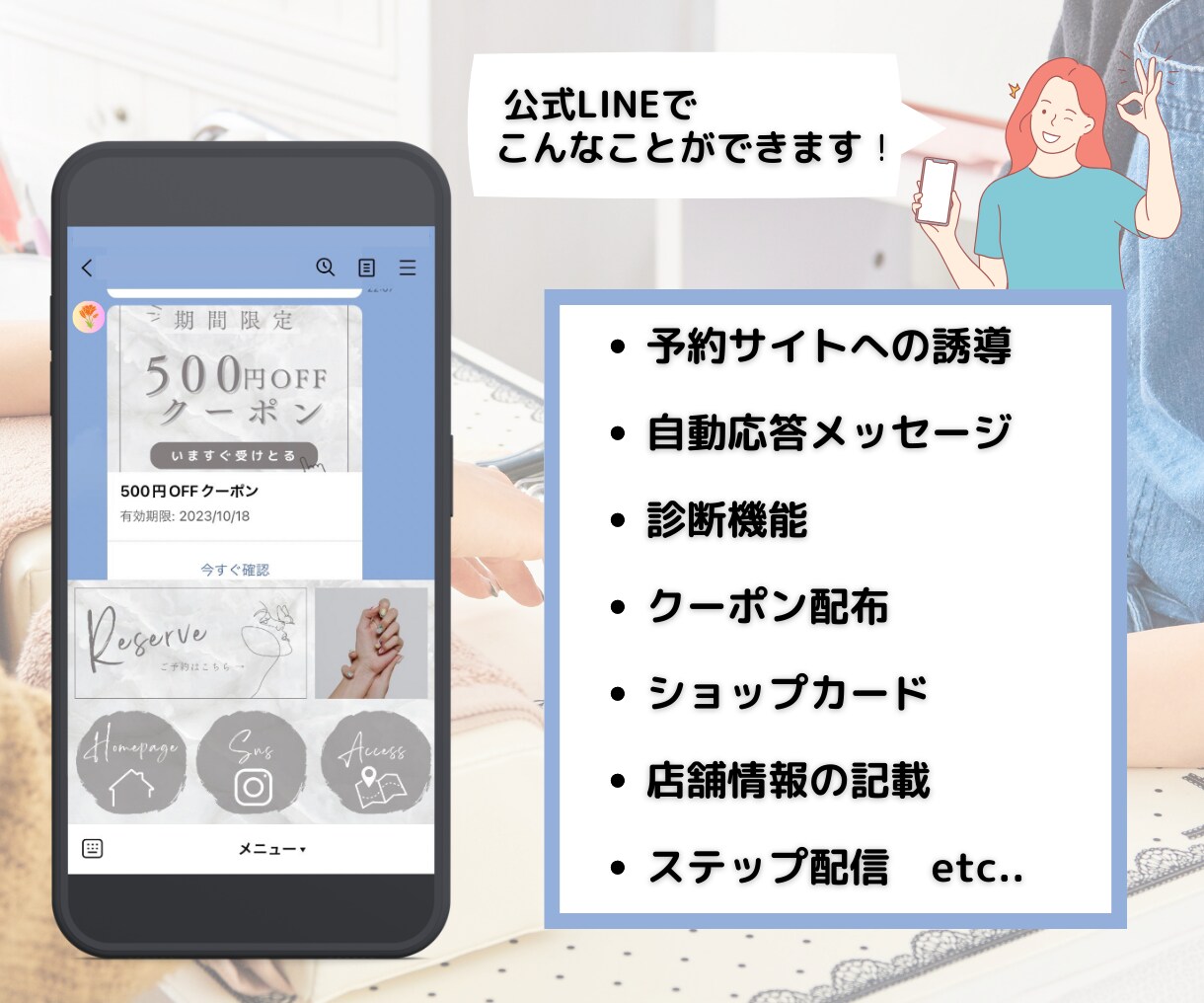 LINE公式アカウント設定します LINE公式アカウント構築します！ イメージ2