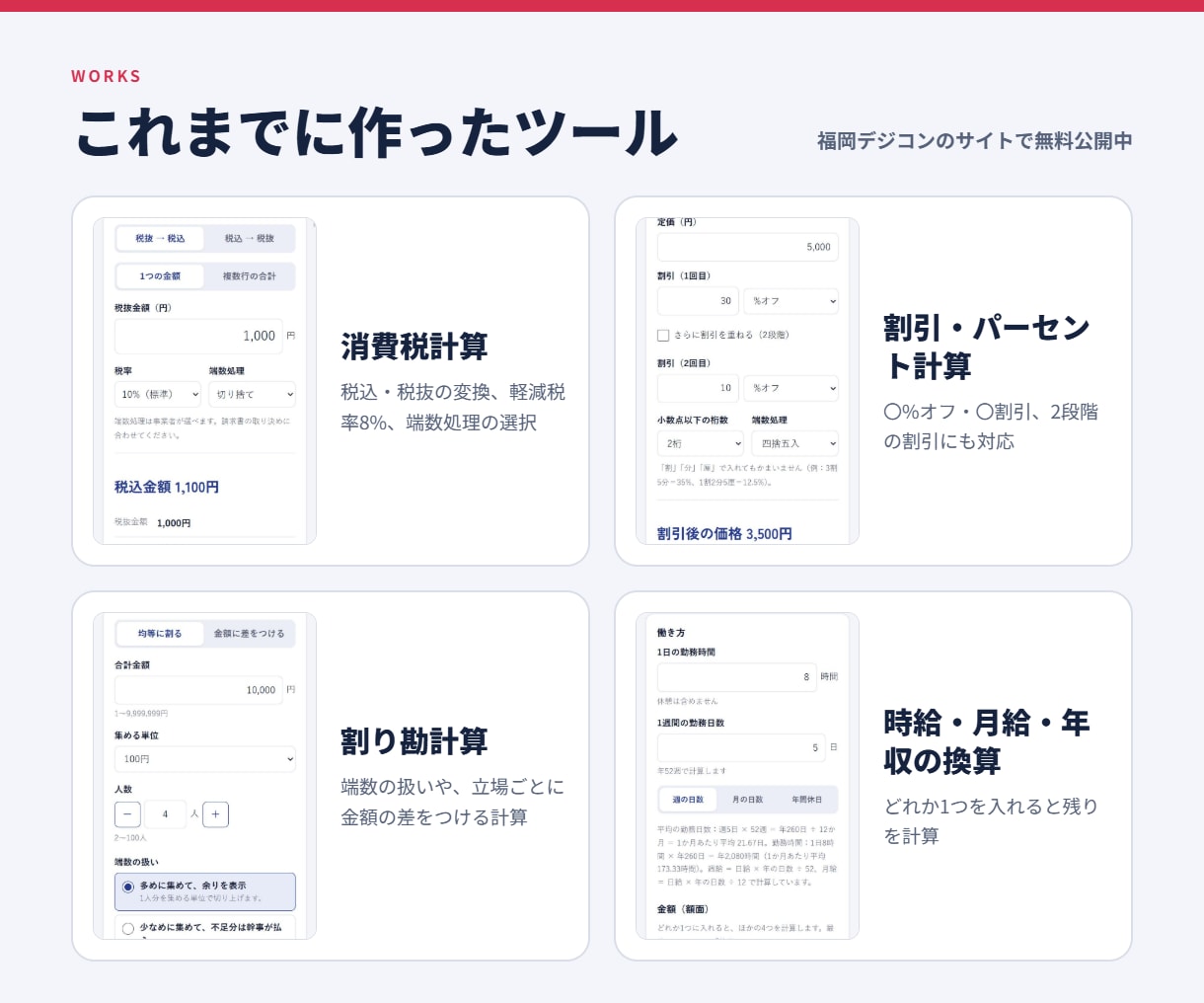 料金・見積もり計算ツールをWebで作ります スマホ対応・HTML1つで納品。通話なしで完結 イメージ4