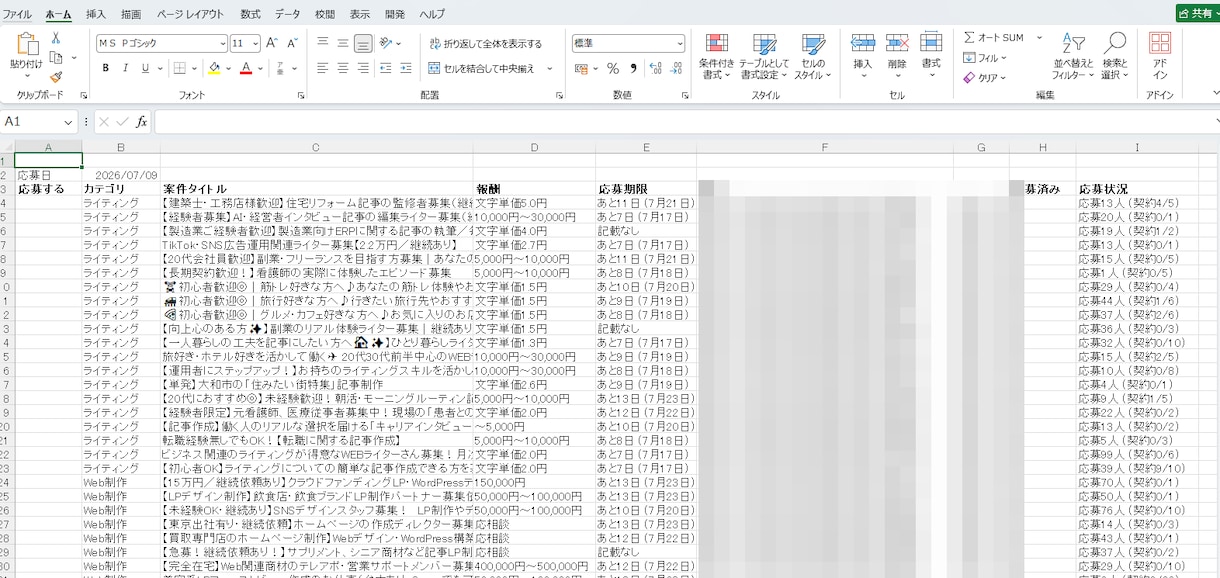 一括で楽に！クラウドワークス案件探しの時短します ボタン一つで条件に合う案件を一覧化！Windows専用 イメージ5