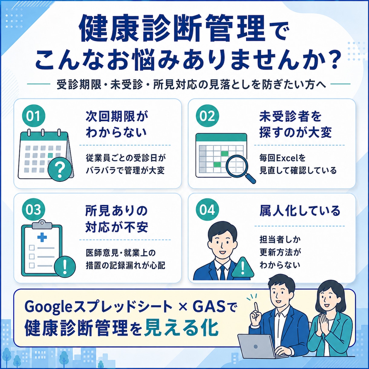 健康診断の受診期限と事後対応を自動管理します 未受診・期限接近・医師意見待ちを見える化 イメージ3
