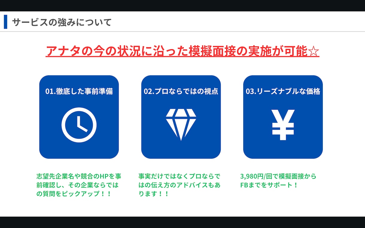 模擬面接に完全特化！志望企業の人事になりきります 20代〜30代前半向け！転職エージェントが面接通過をサポート イメージ3
