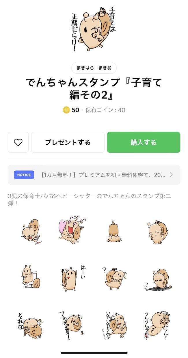 モニター価格で面白可愛いLINEスタンプ描きます インフルエンサーのスタンプも手がけた絵本作家が作ります！ イメージ4