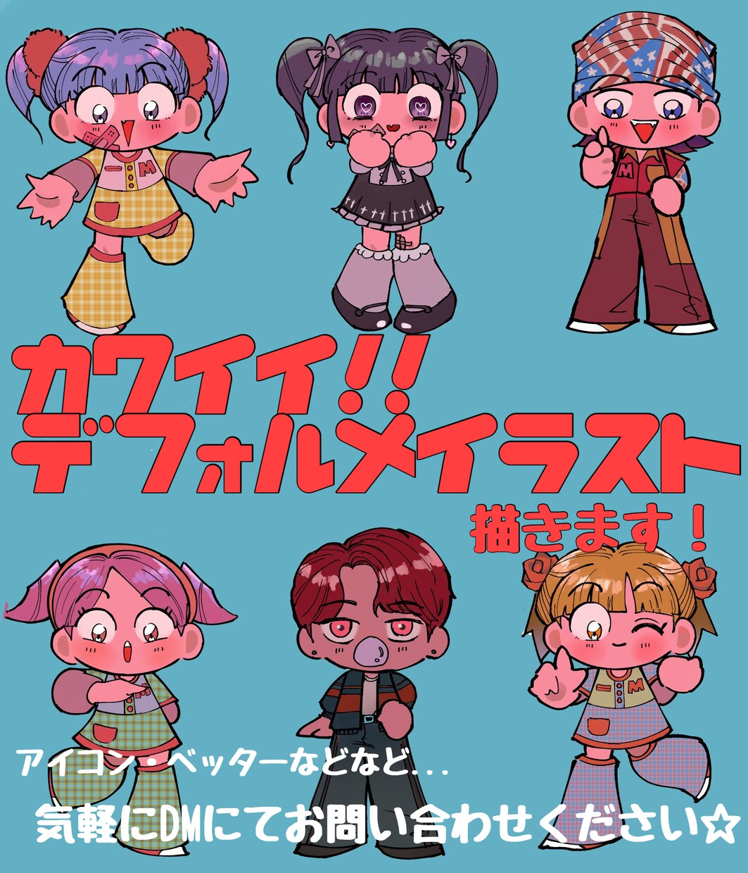 可愛いデフォキャラ描きます 今ドキの色合いで目を引く可愛いイラスト描きます！ イメージ1