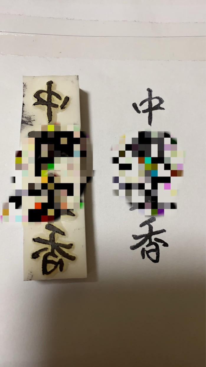 手作りの消しゴムはんこ作ります 図案があればどんなものでもオッケー！細かい部分も再現します イメージ4