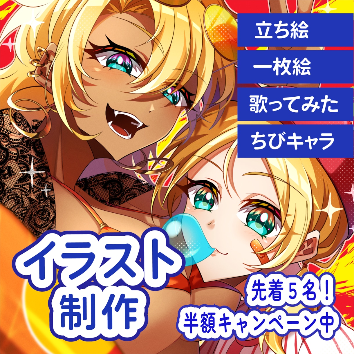 期間限定50%off　イラスト全般制作します 鮮やかな色遣い！印象に残りやすいイラストを制作します！ イメージ1
