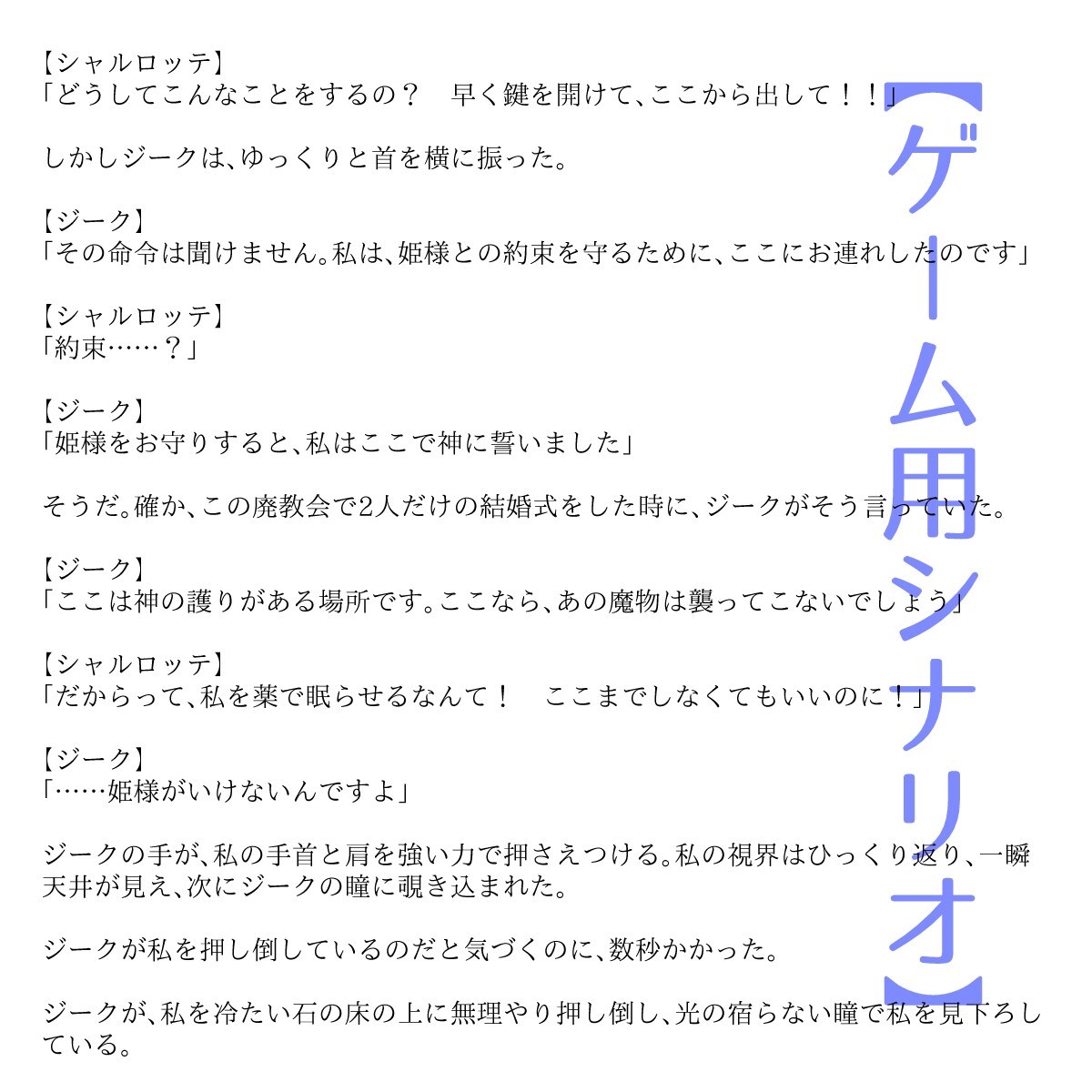 シナリオ執筆！小説サイト人気1位ライターが書きます 商業誌掲載された実力派！女性向け♡音声作品や動画、漫画等に イメージ5