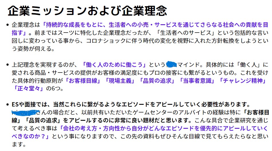 21卒大手複数内定者があなたの企業研究代行します 大手複数内定者が密度の高い企業研究を実施＋リピーター多数！ イメージ2