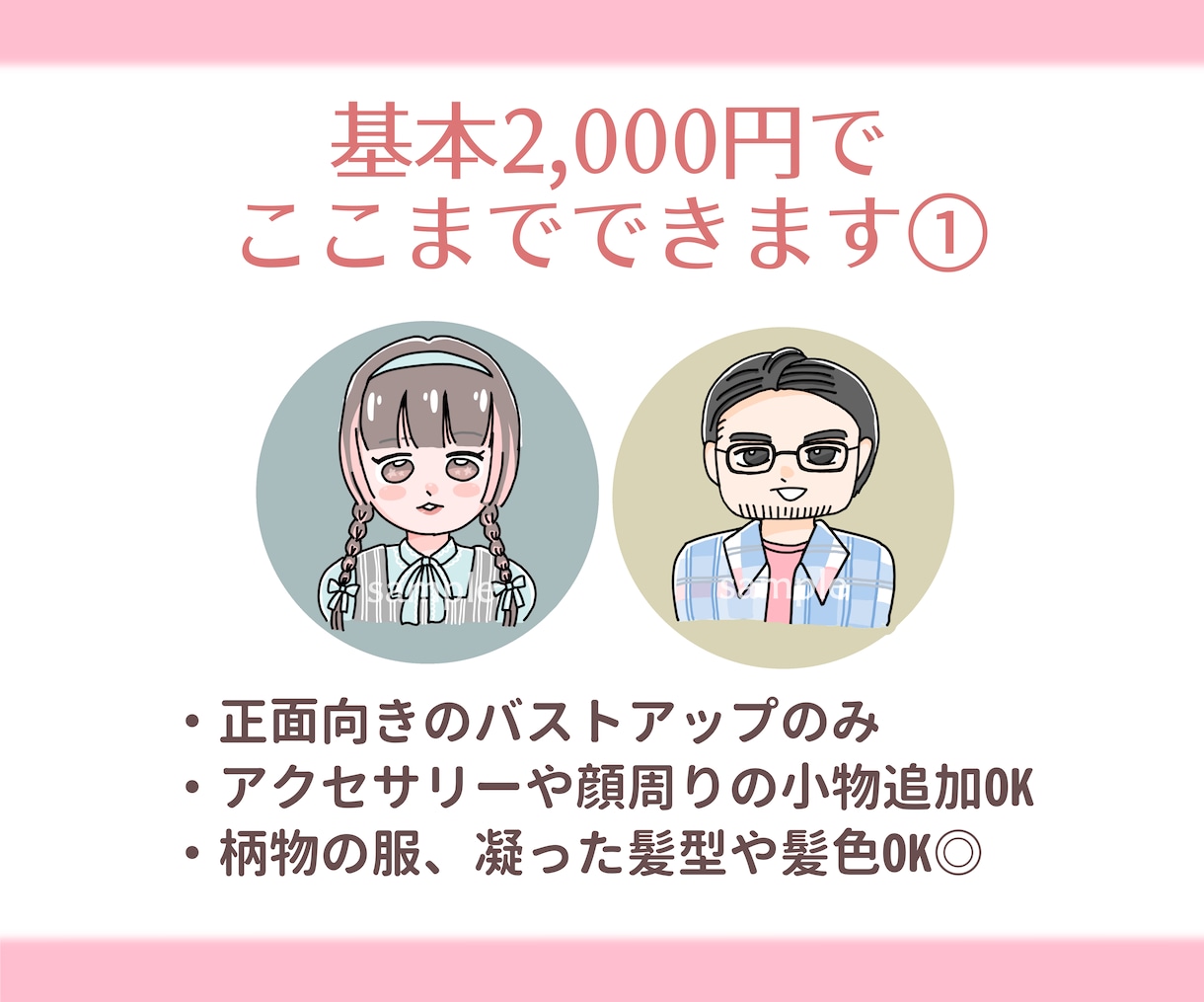 ポップでかわいい♡映える＆目立つアイコン描きます 商用利用OK♡簡単な小物や片手のポーズは追加料金なし◎ イメージ2