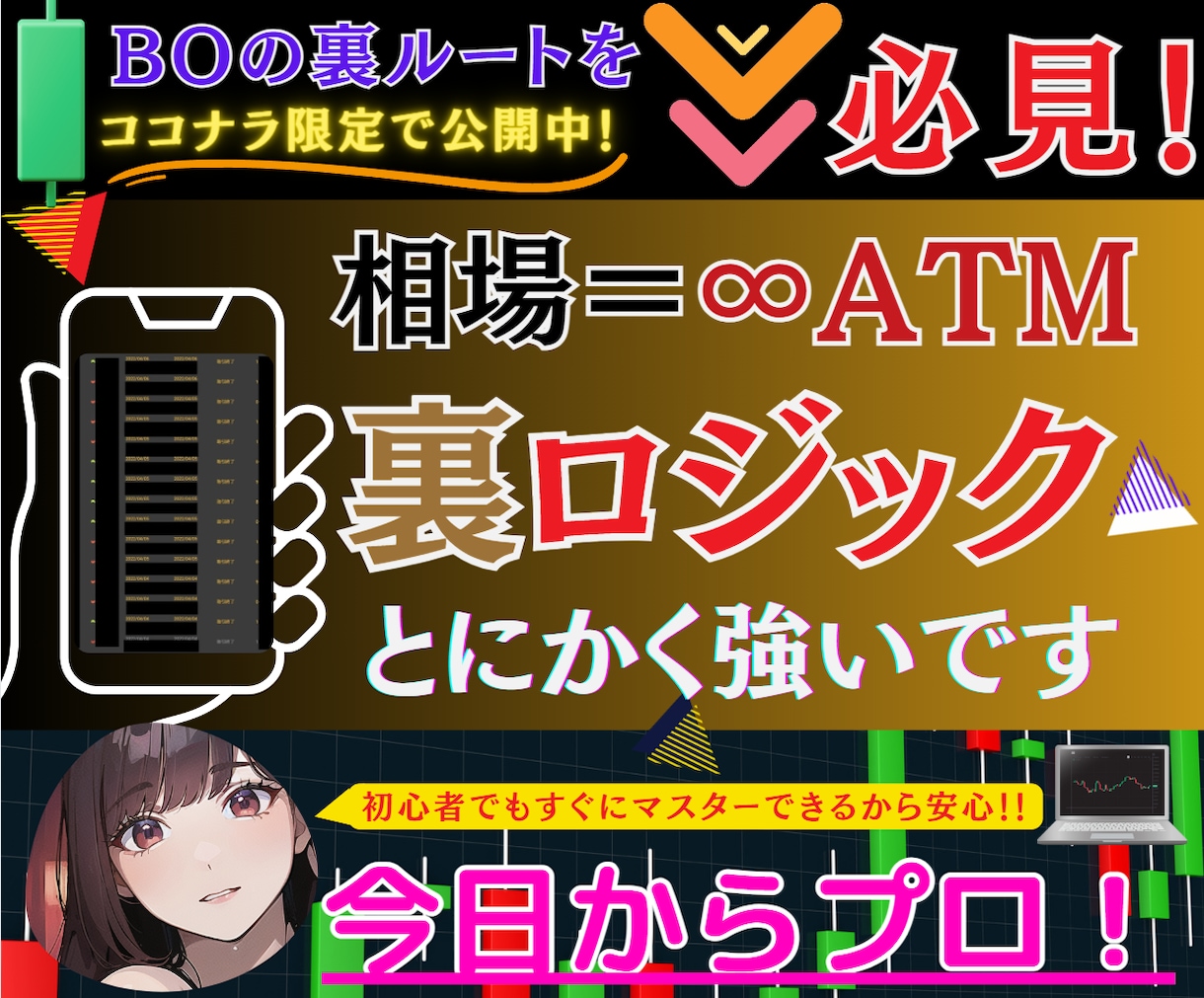 強すぎて笑えてくる伝説のBOロジックを教えます 勝つためだけに編み出されたチート級の奥義を伝授します！ イメージ1