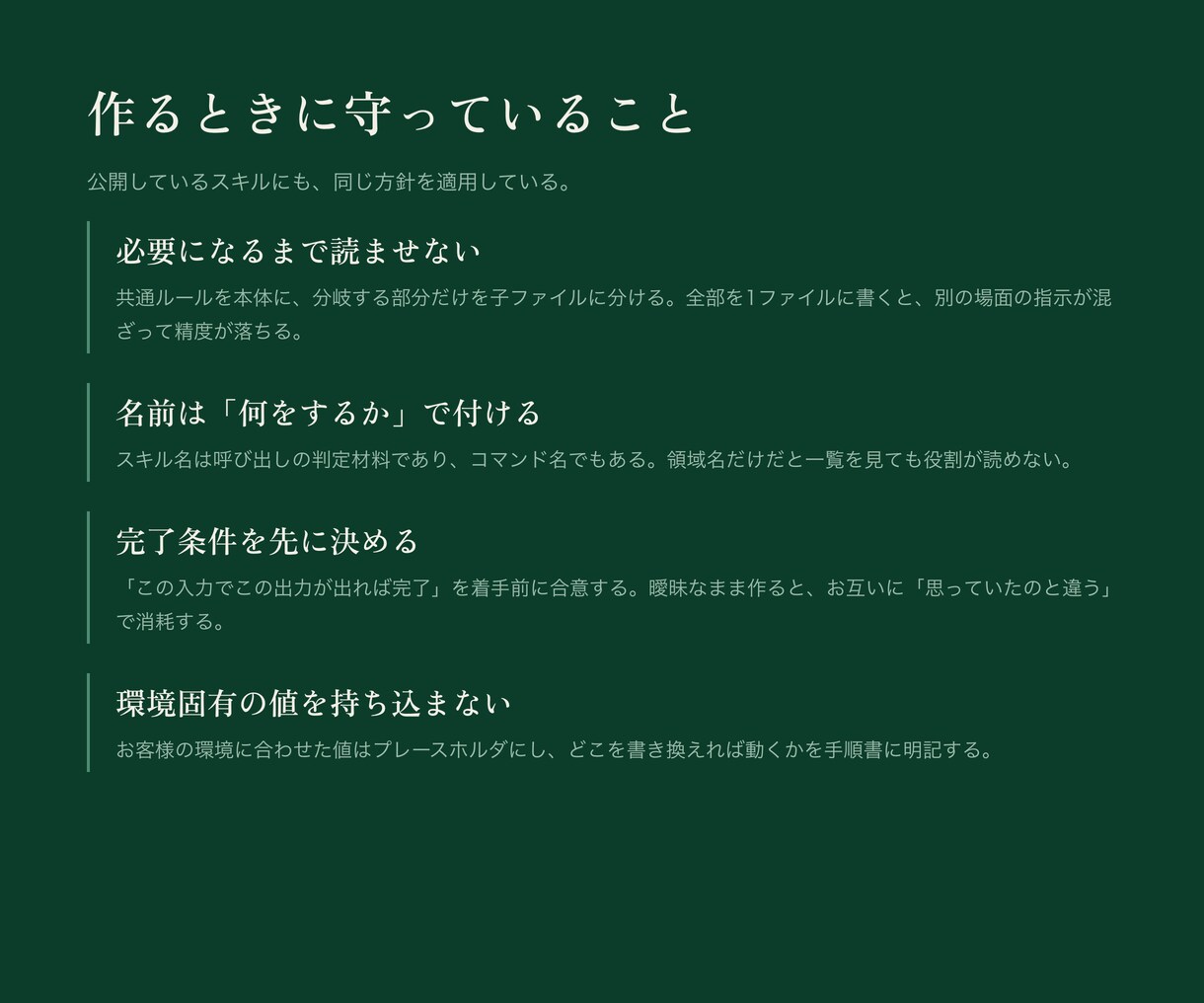 Claude Codeのカスタムスキルを作ります 公開スキル9個の作者が業務に合わせて設計します イメージ4