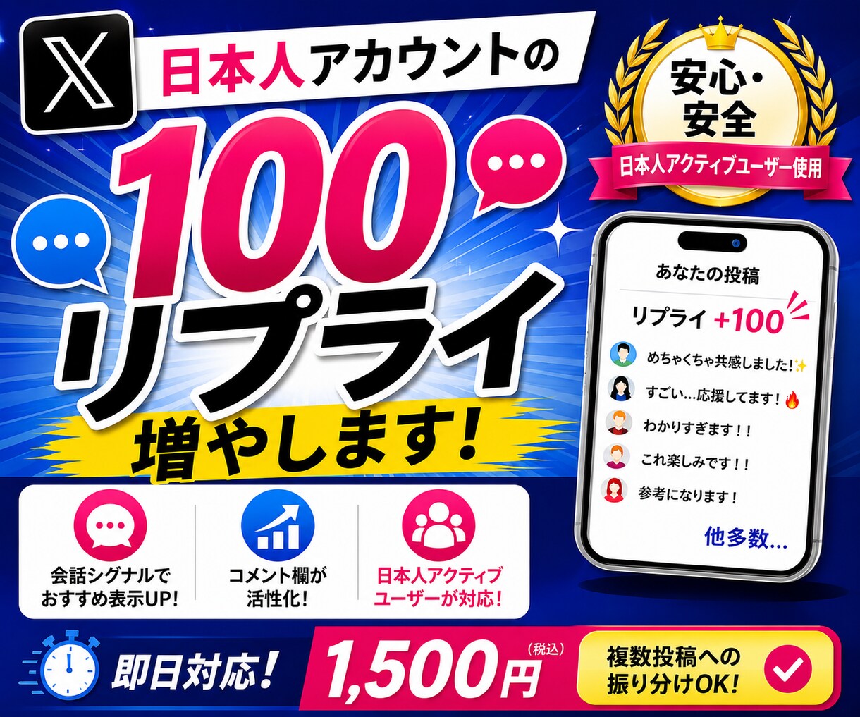 X（Twitter）日本人リプライ100増やします ✅ツイッター拡散｜コメント欄に活気を｜エンゲージ底上げ｜ イメージ1