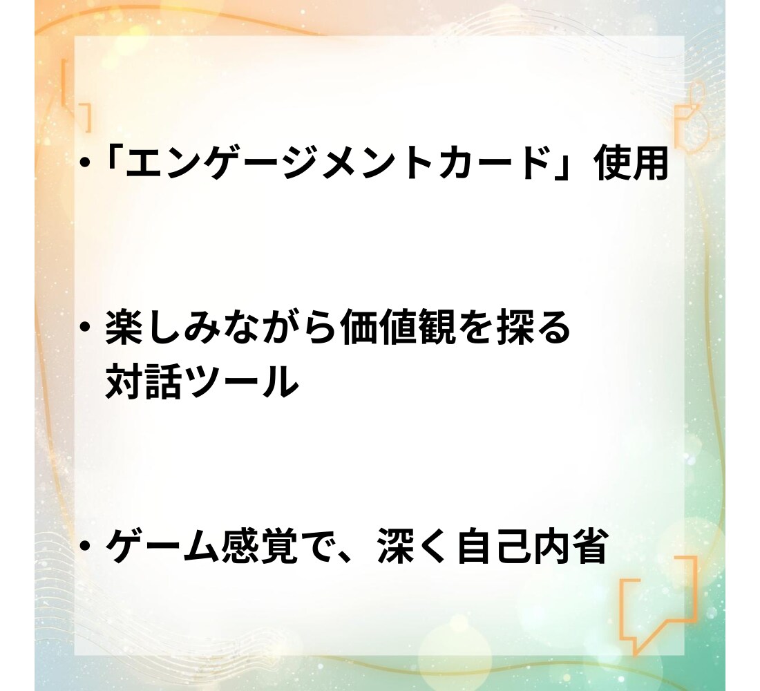 楽しくカードを使って、あなたの価値観を言語化します 自分軸を見つけて、心が満ちる時間を増やそう！！ イメージ4