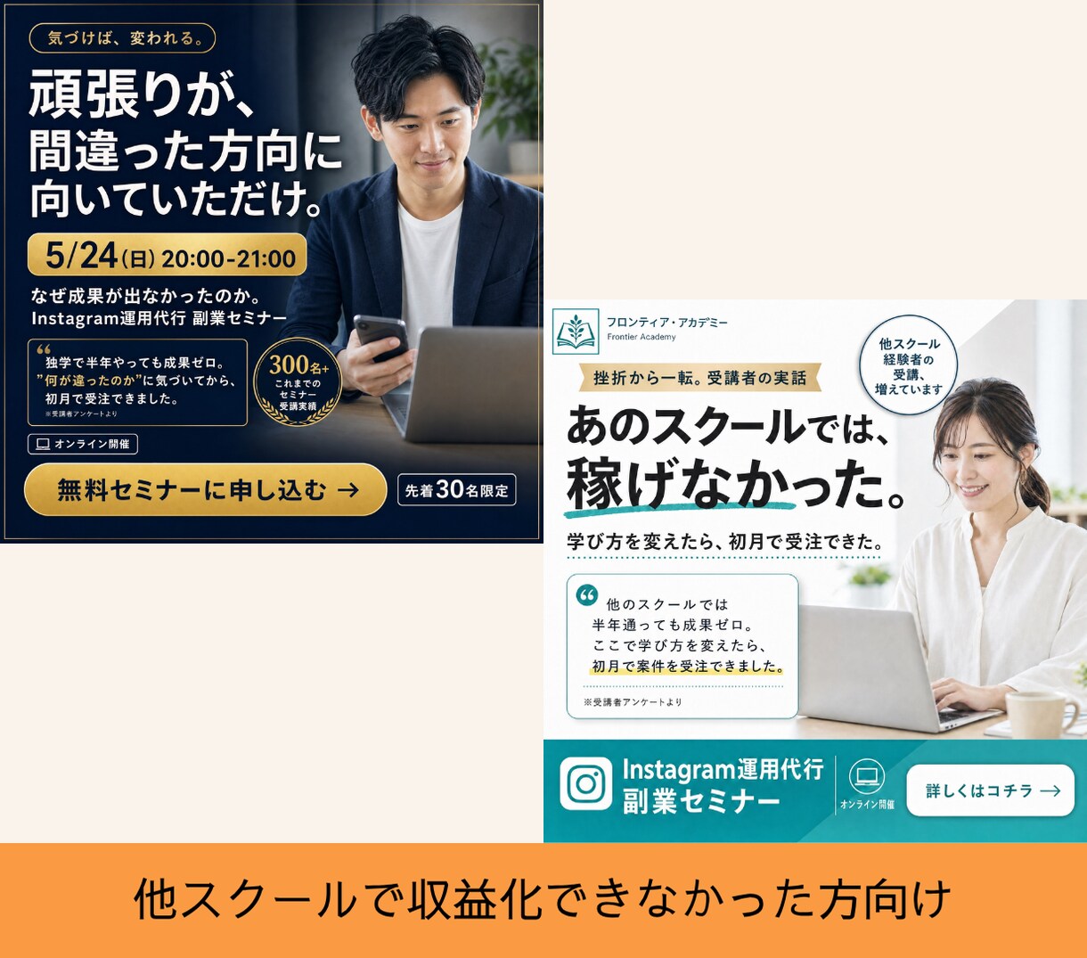 AIでSNSスクールのバナーを作ります 「なんとなく作る」ではなく、ターゲットに伝わるデザインへ。 イメージ5