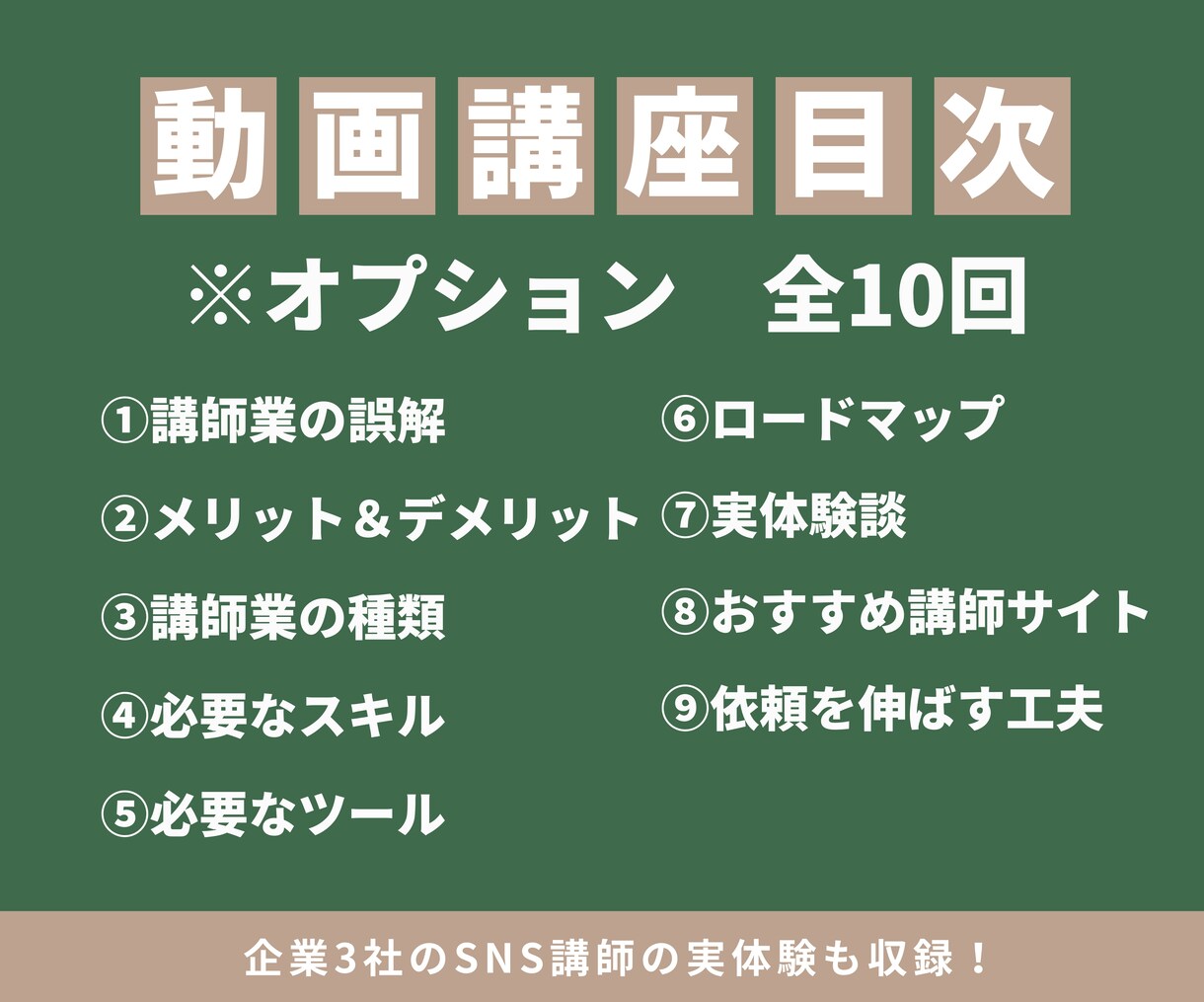 現役Udemy講師が動画講座の相談のります 企業3社のSNS講師｜マニュアル付き イメージ2