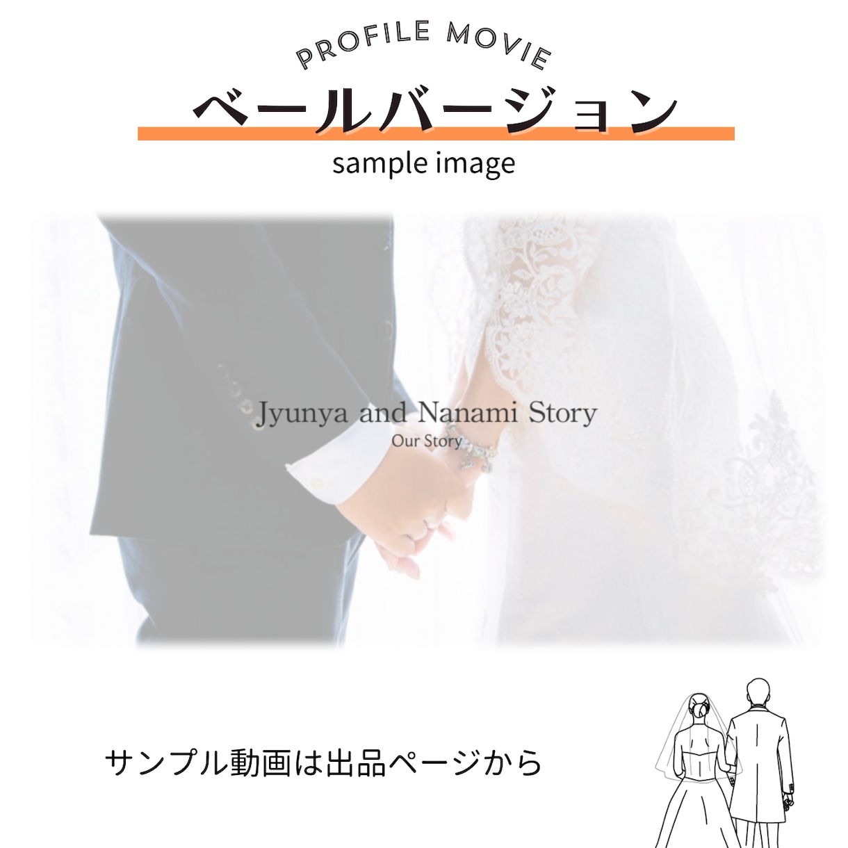 枚数制限なし！感動するプロフィールムービー作ります 2000人に選ばれた結婚式専門の映像制作会社！修正無料☆ イメージ8
