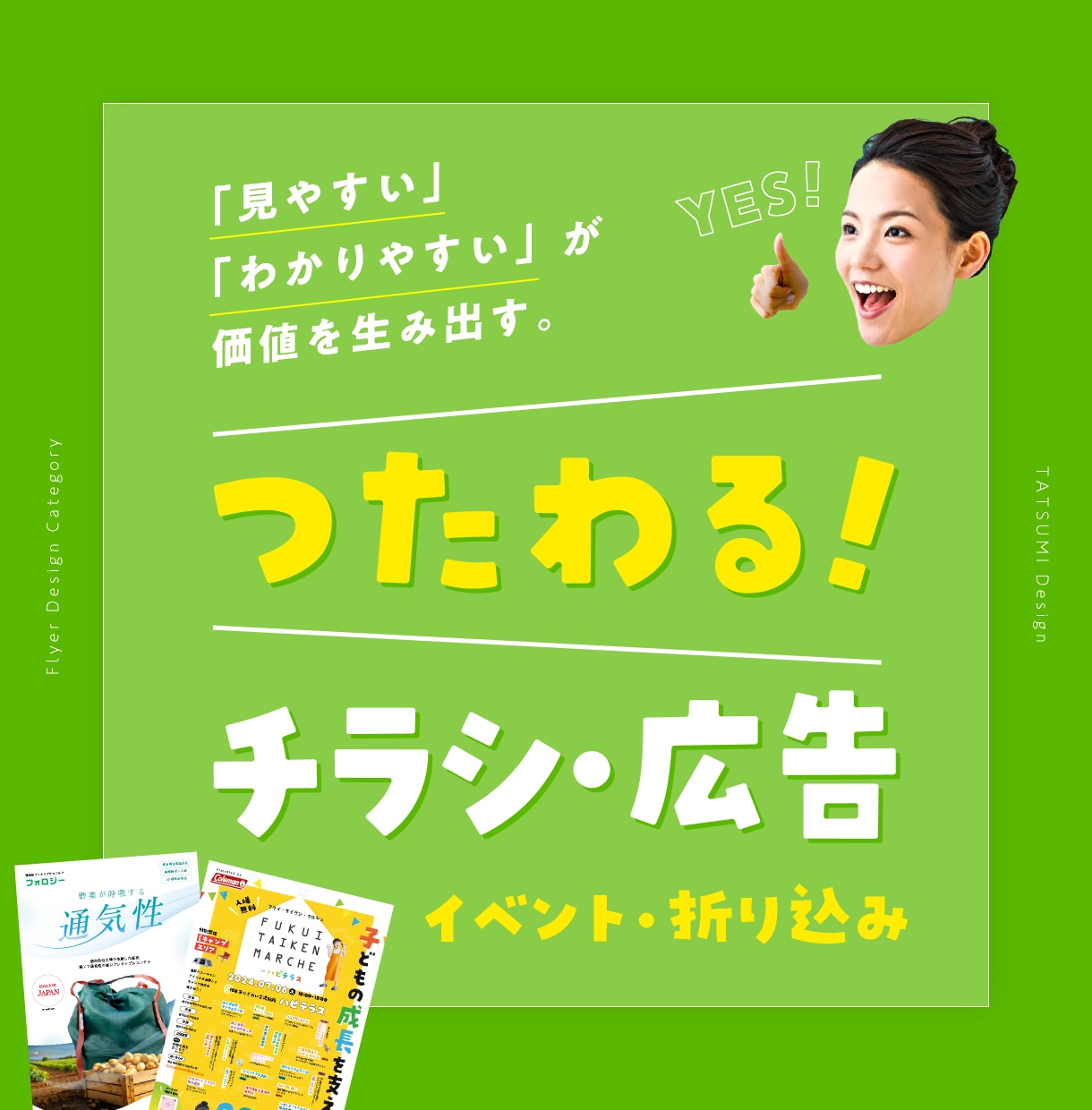 心が動く！ビジネスで結果の出るチラシ広告作成します 【キャンセル保証】プロが効果の出るチラシ広告をデザインします イメージ1