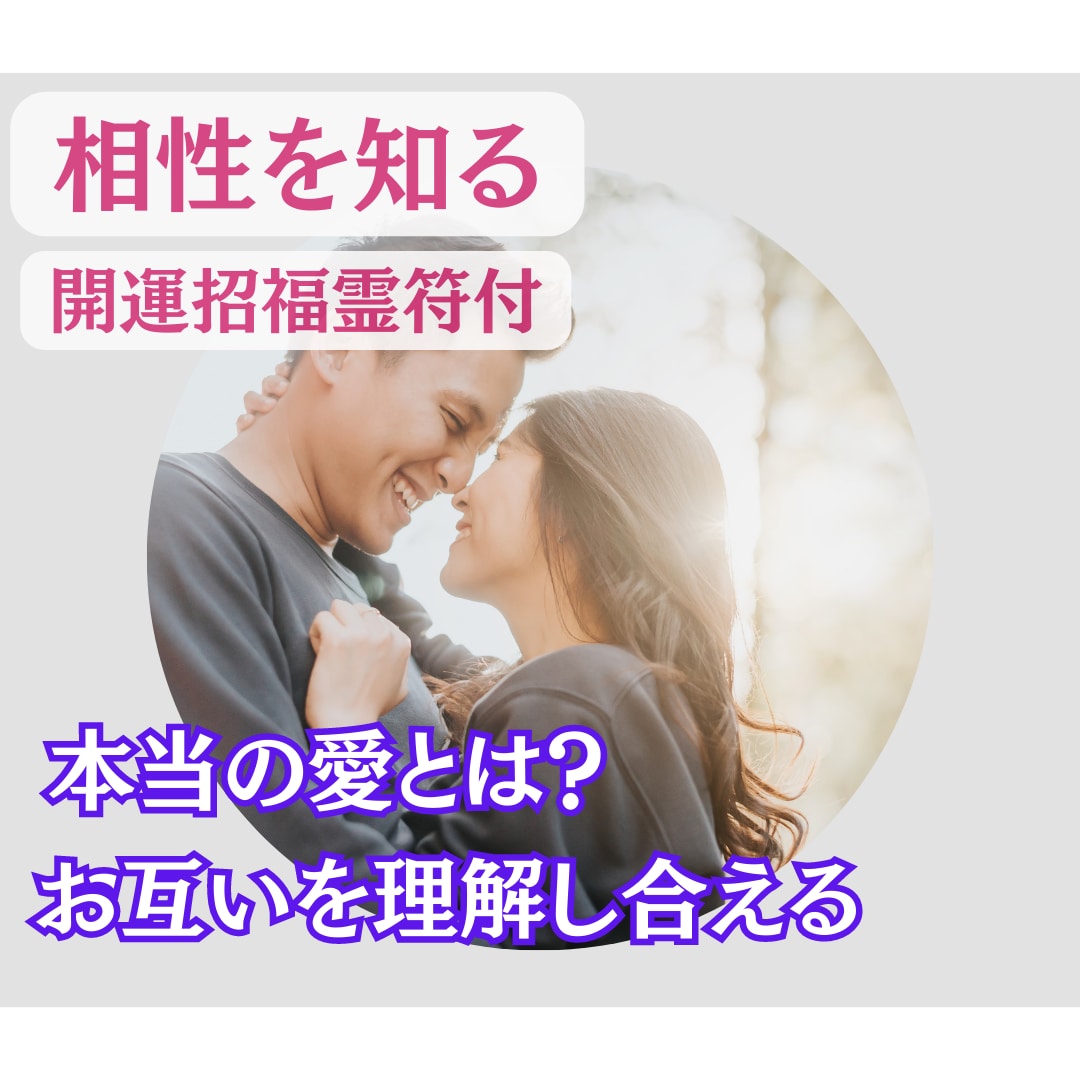 自分がわからないでお悩みの方、ズバリ解決します ◎自分自身を良く知ること！それが開運への近道！開運護符付き♡ イメージ2