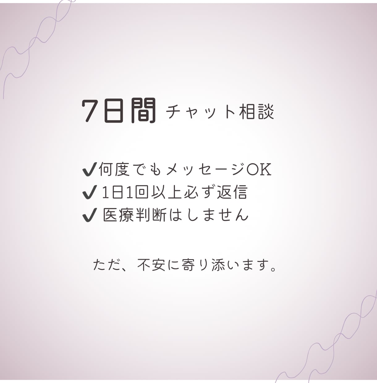 顔面神経麻痺の不安、経験者が7日間寄り添います 顔面神経麻痺を経験した私が話を聞きます イメージ4